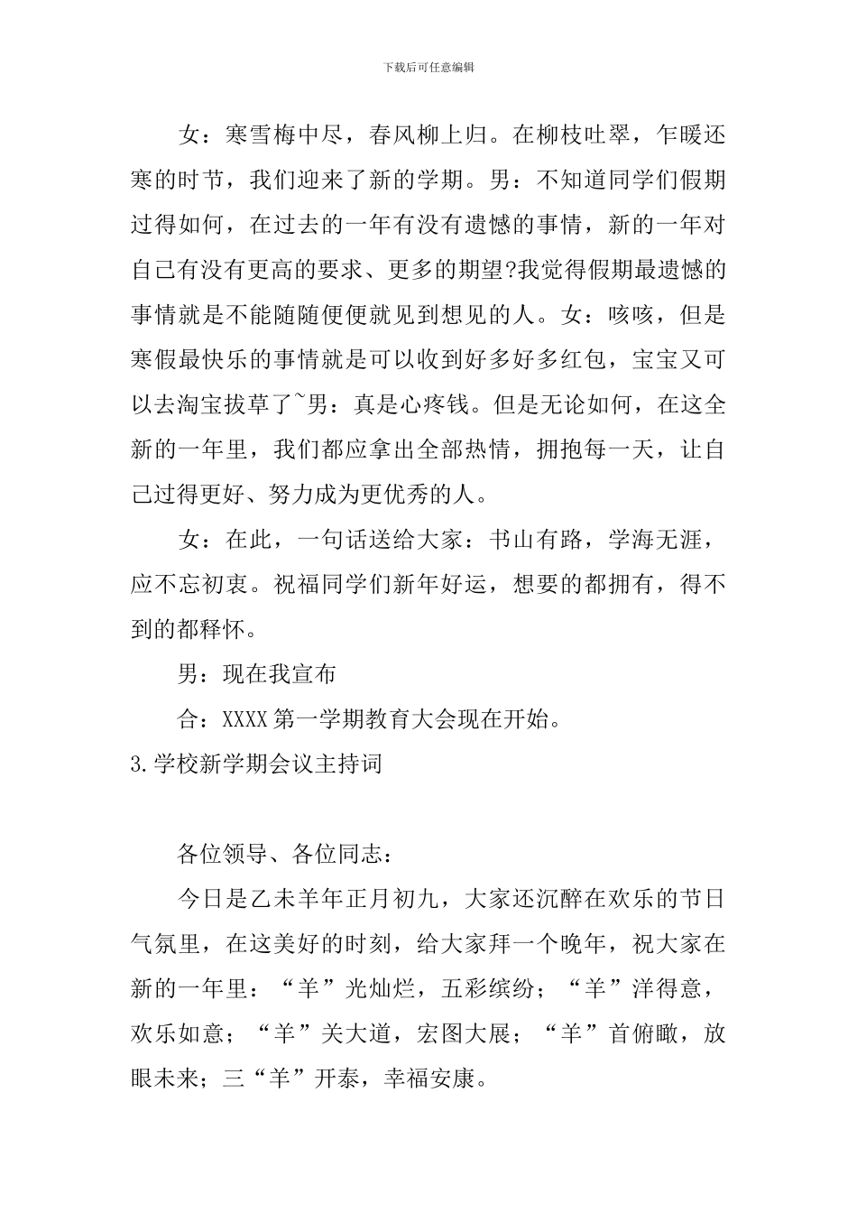 学校新学期会议主持词_第3页