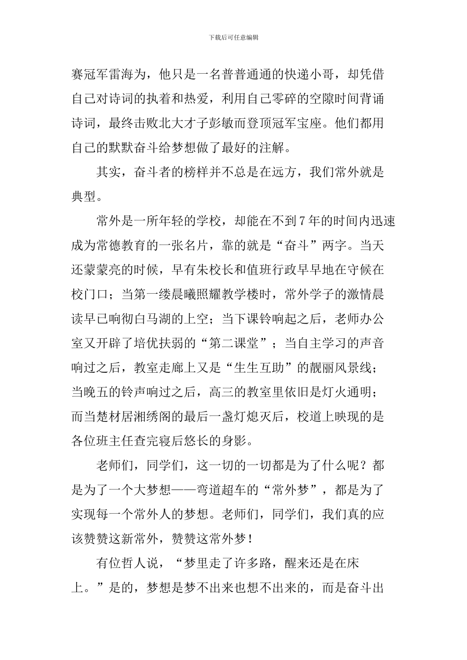 高三毕业生关于梦想的演讲稿：奋斗成就梦想_第2页