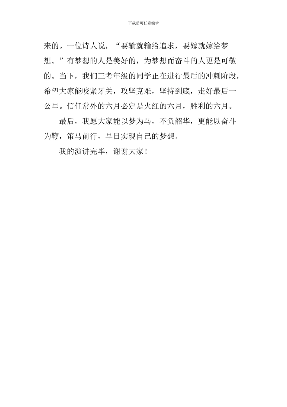 高三毕业生关于梦想的演讲稿：奋斗成就梦想_第3页