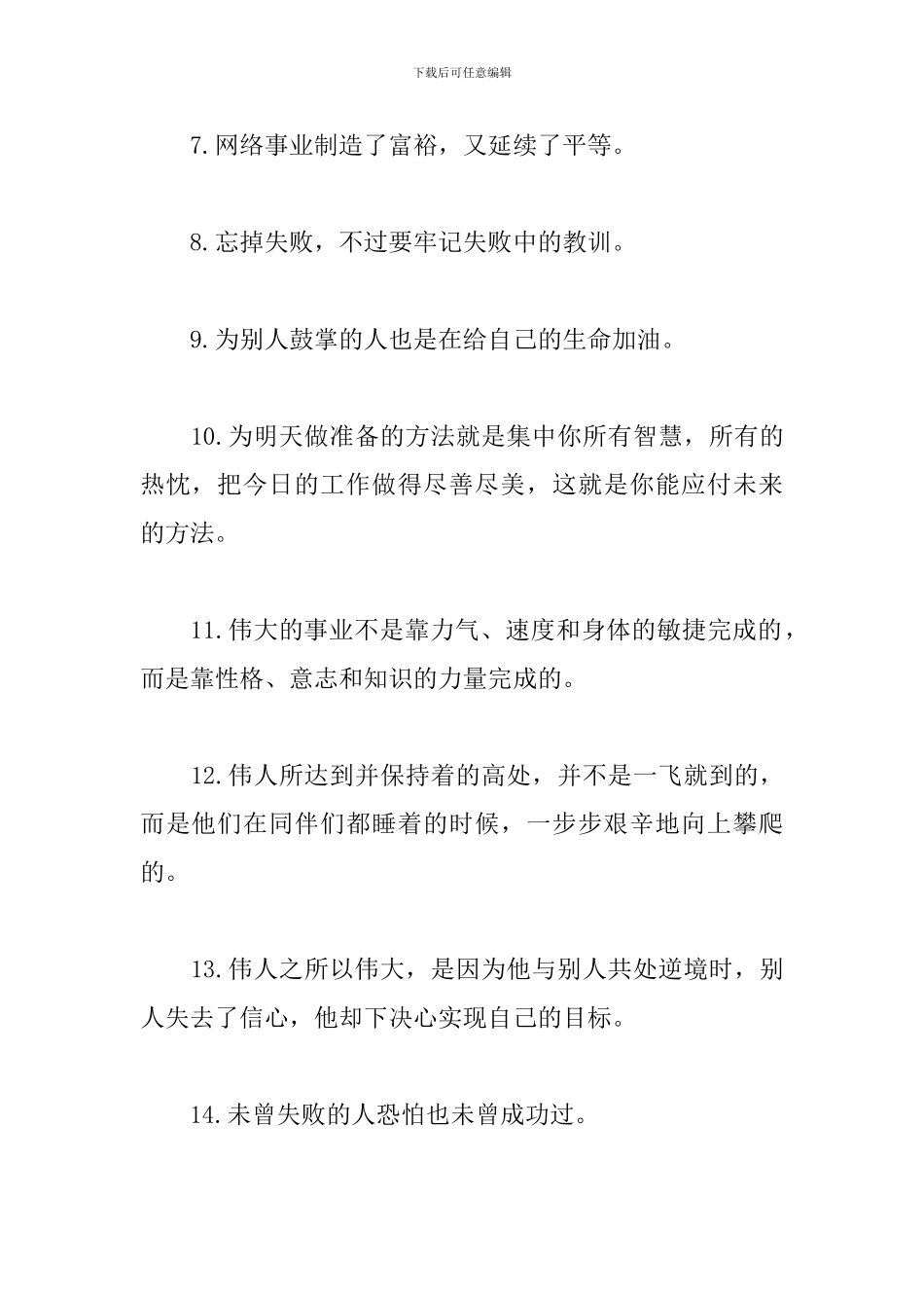 销售团队早会激励口号标语_第2页