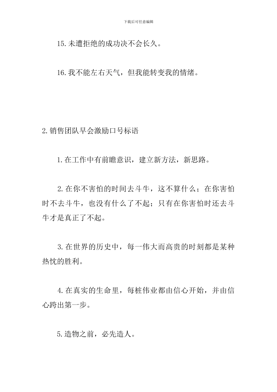 销售团队早会激励口号标语_第3页