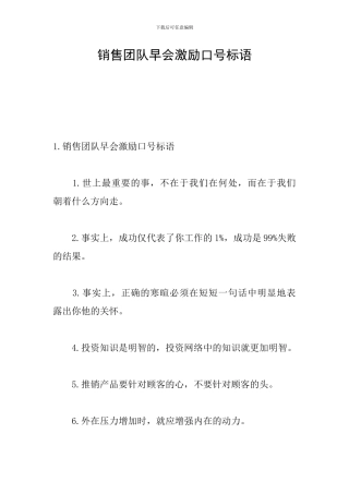 销售团队早会激励口号标语