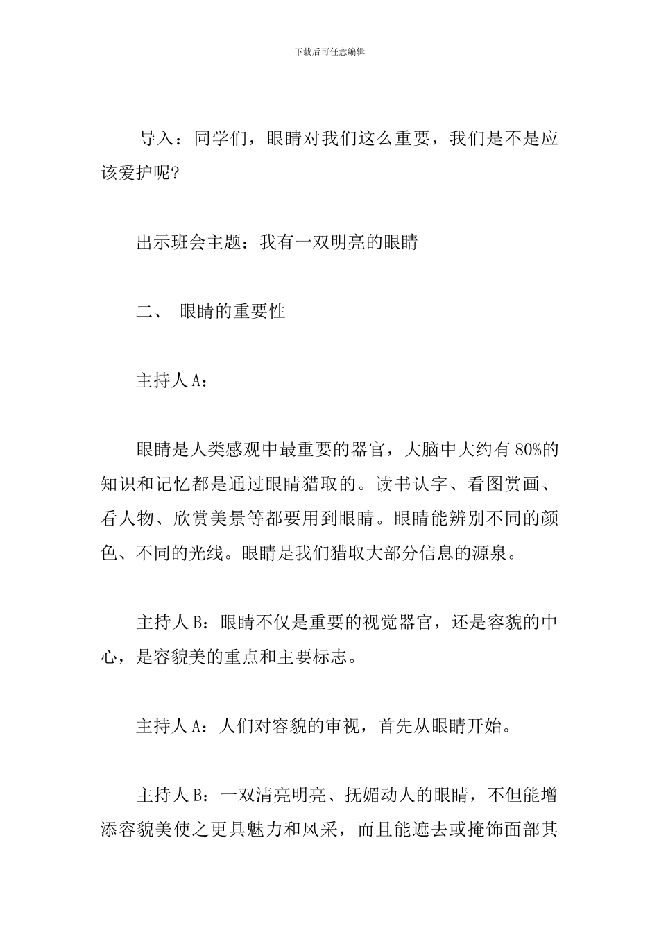 小学生爱眼日主题班会教案_第2页