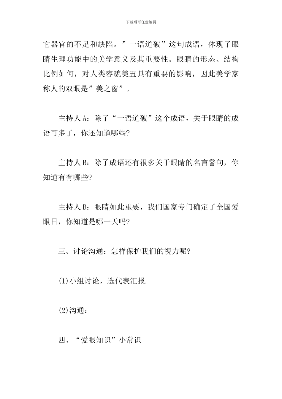 小学生爱眼日主题班会教案_第3页