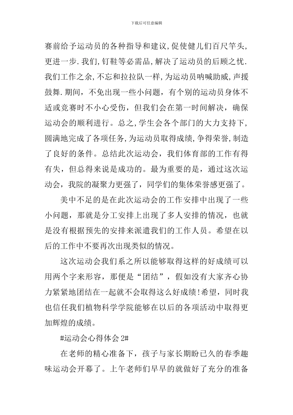 参加运动会学生心得体会_第2页