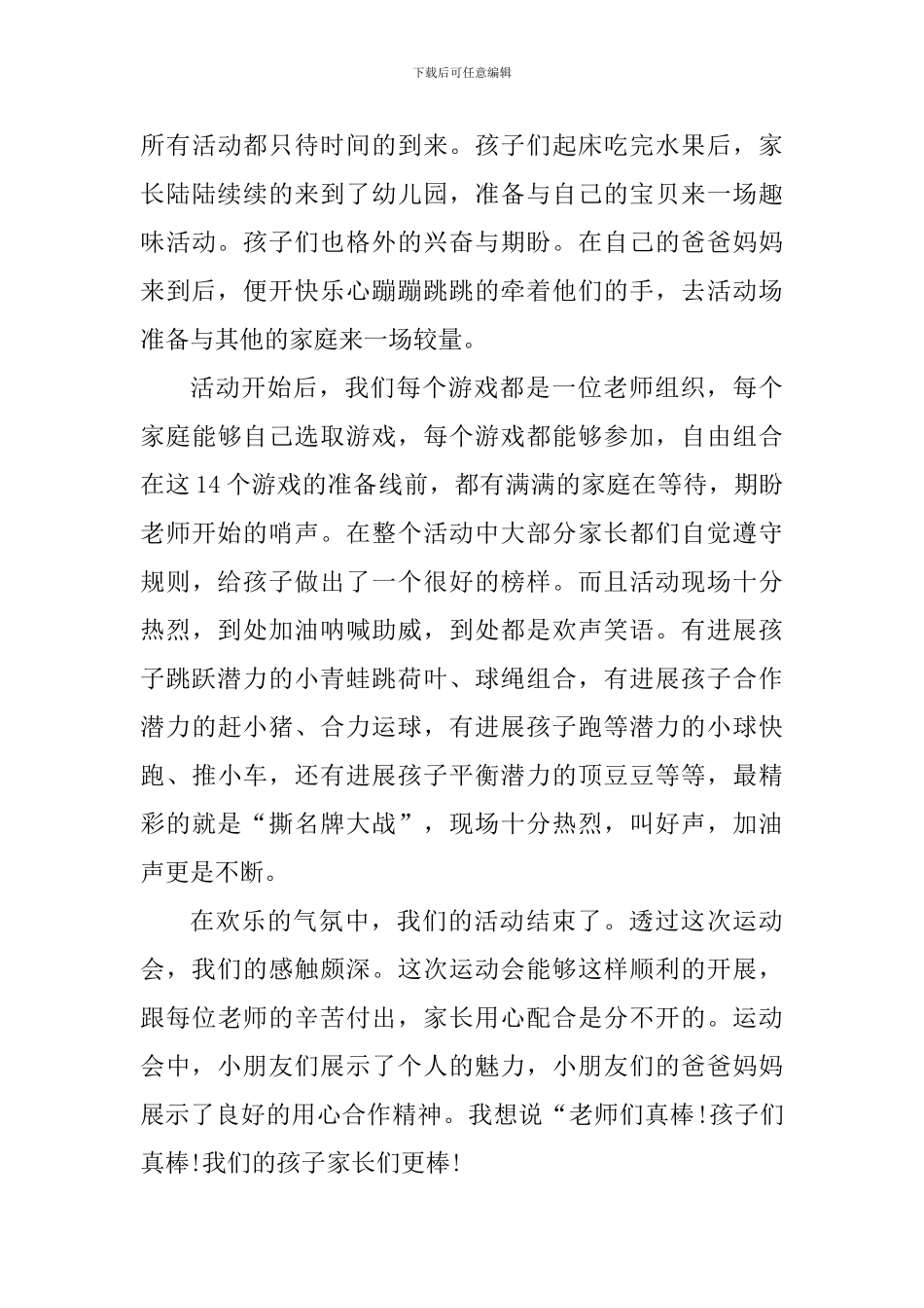 参加运动会学生心得体会_第3页