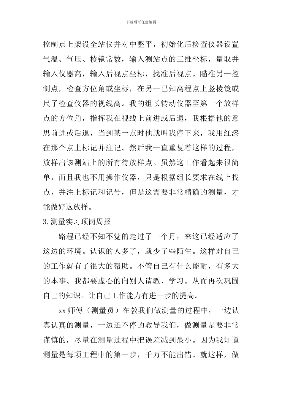 测量实习顶岗周报_第2页