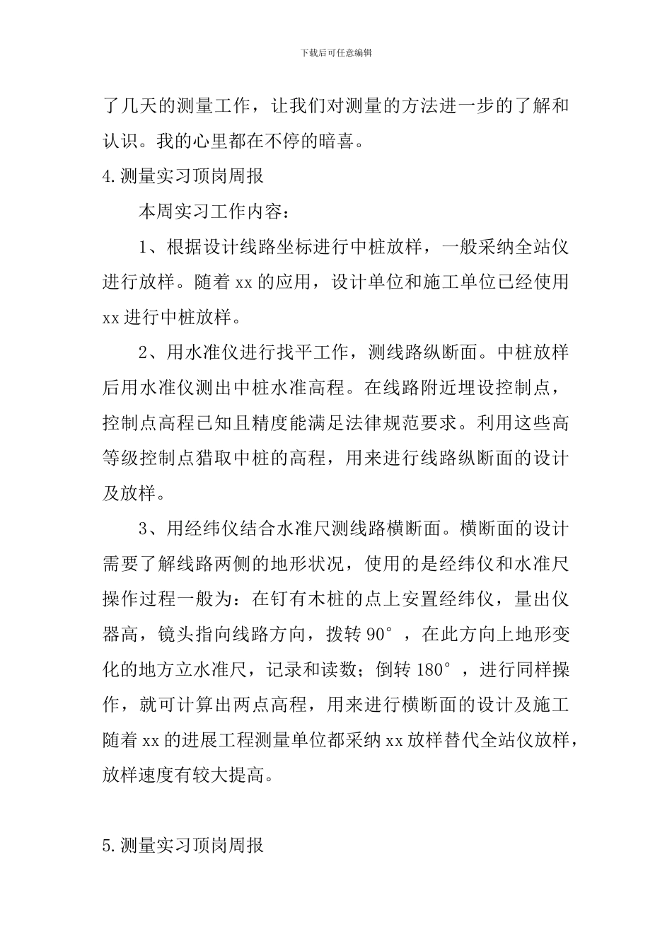 测量实习顶岗周报_第3页