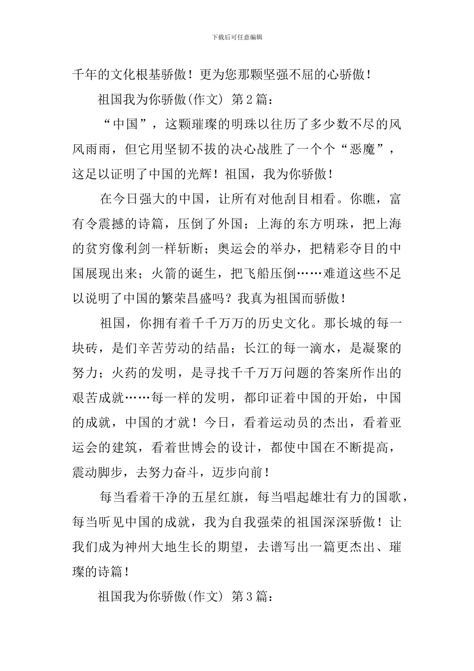 祖国我为你骄傲(15篇)_第2页
