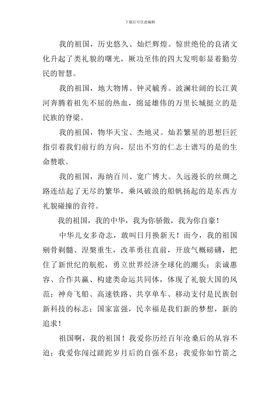 祖国我为你骄傲(15篇)_第3页