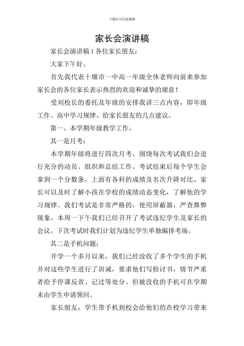 家长会演讲稿_第1页