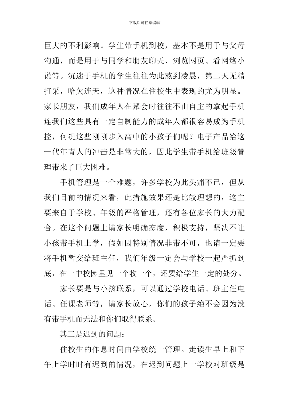 家长会演讲稿_第2页