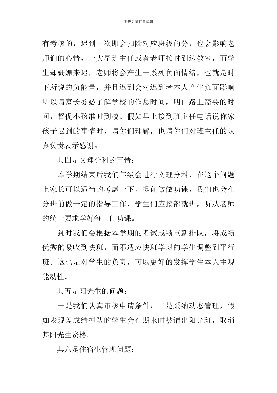 家长会演讲稿_第3页