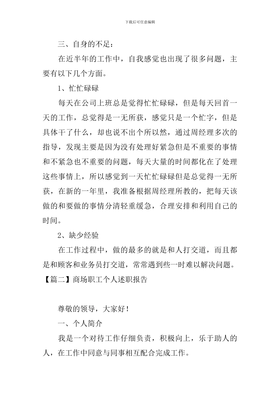 商场职工个人述职报告_第3页