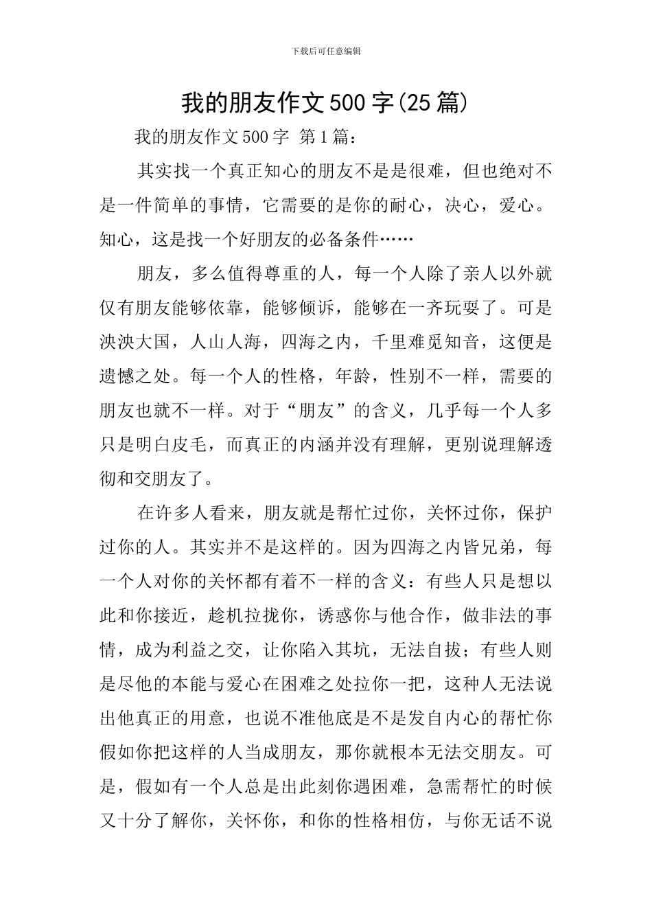 我的朋友作文500字_第1页