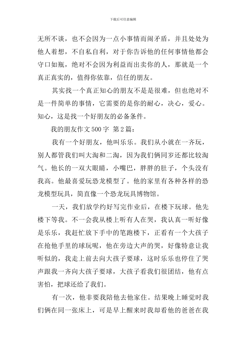 我的朋友作文500字_第2页
