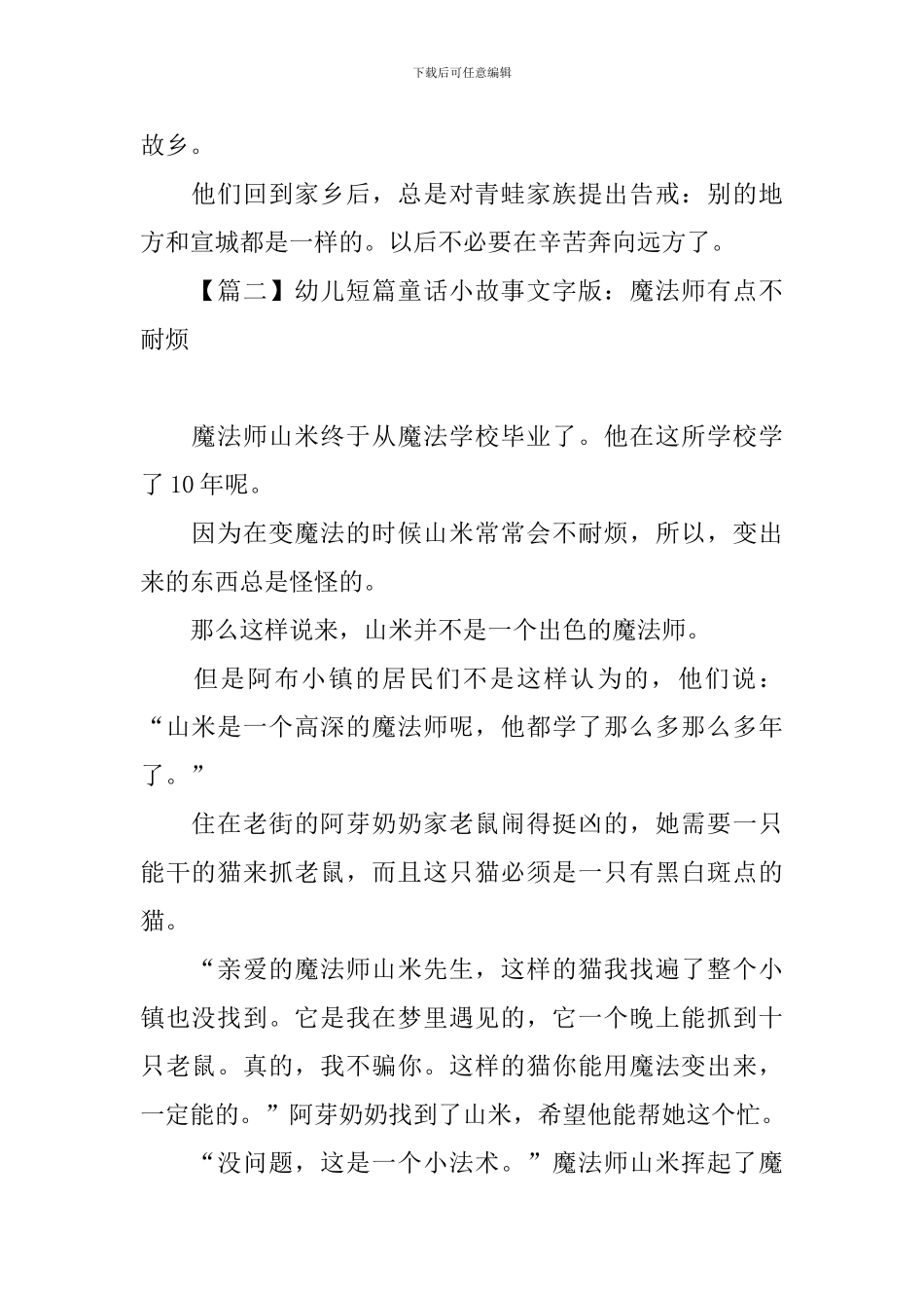 幼儿短篇童话小故事文字版锦集_第2页