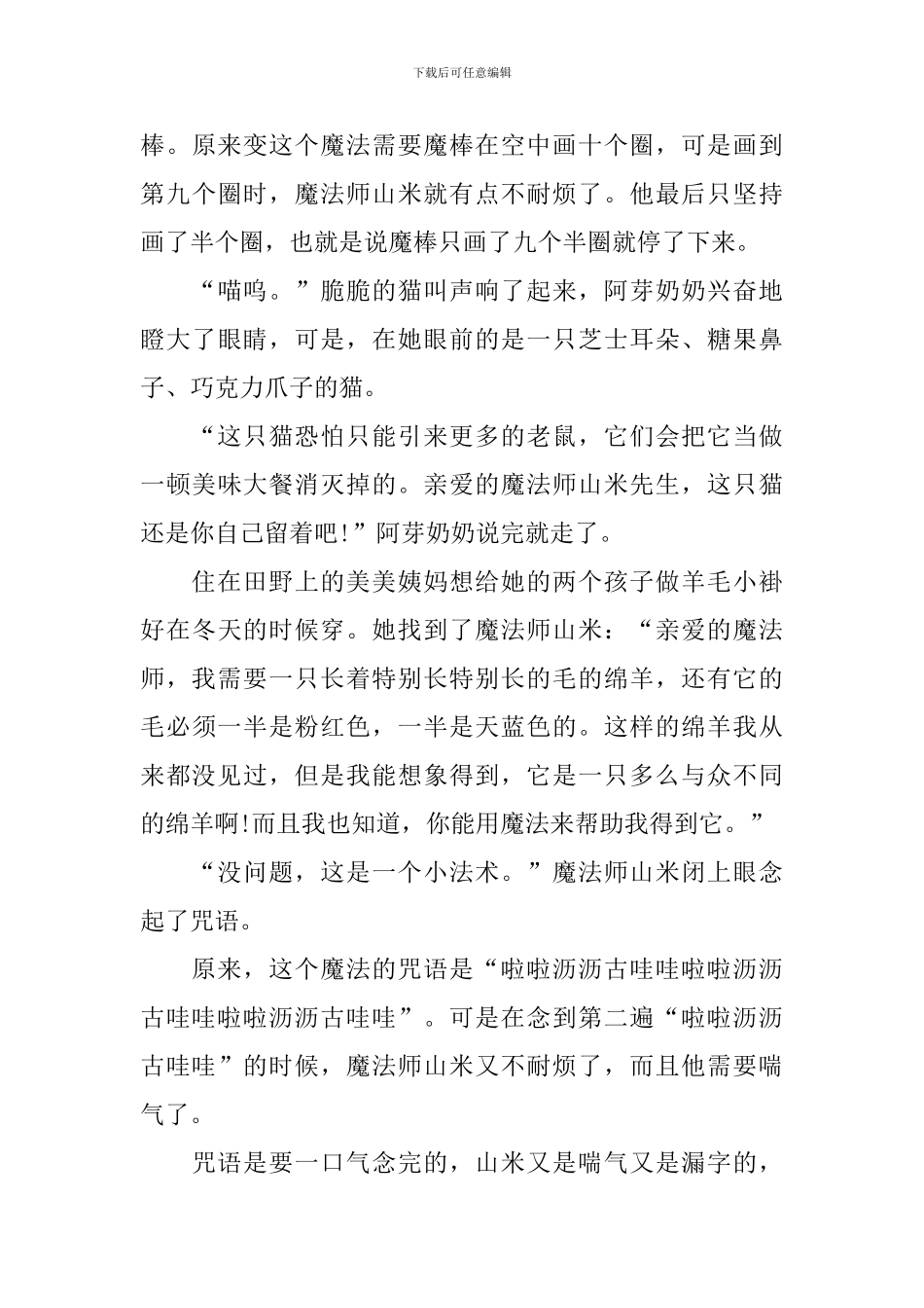 幼儿短篇童话小故事文字版锦集_第3页