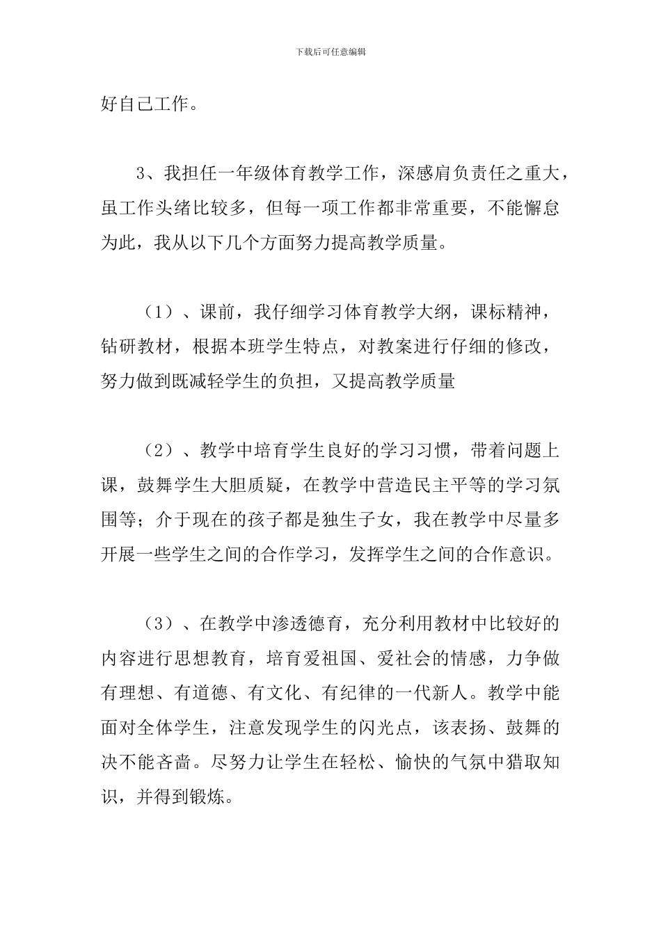 2024年一年级体育教学工作总结5篇_第2页