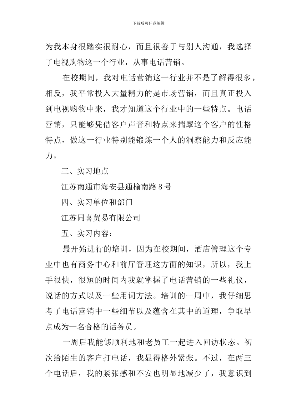 话务员实习报告范文2500字_第2页
