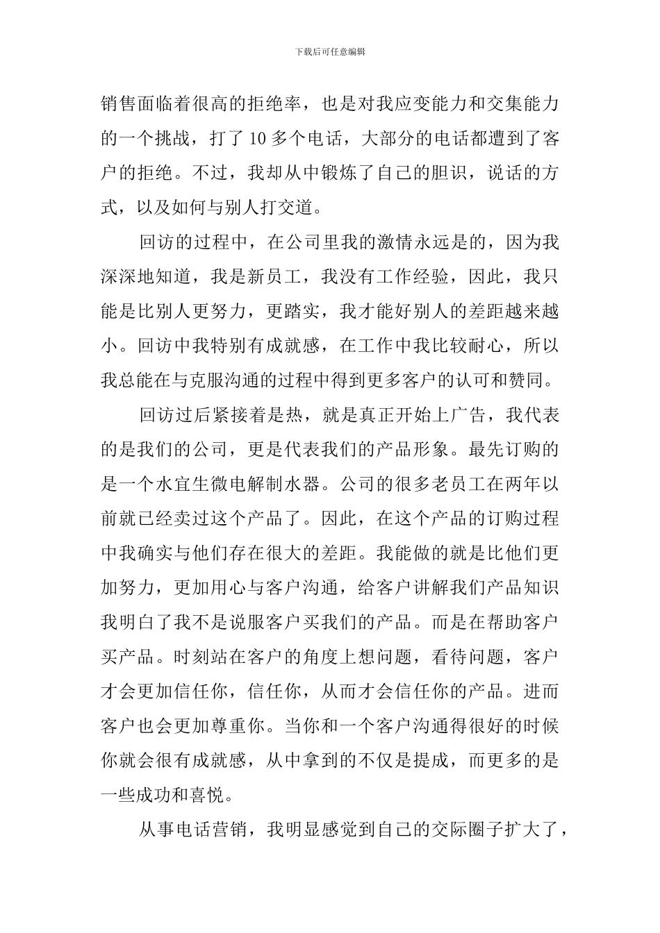 话务员实习报告范文2500字_第3页