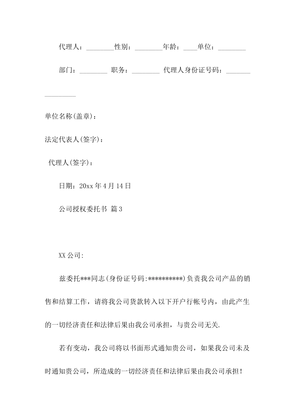 公司授权委托书四篇（二）_第3页