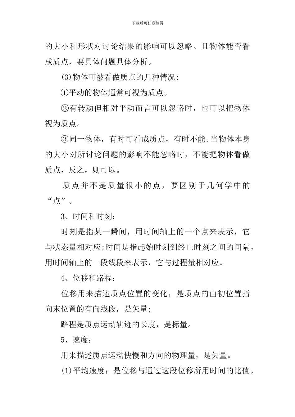 高一考生必读物理考试必考最新知识点_第2页