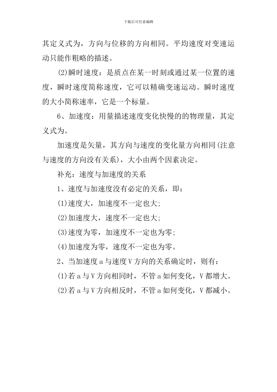 高一考生必读物理考试必考最新知识点_第3页