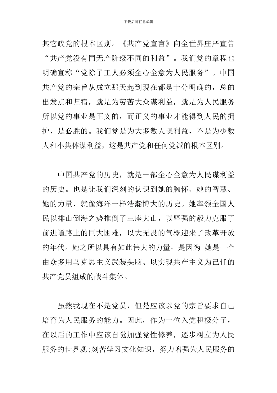 2024年入党积极分子思想汇报精选2篇_第2页