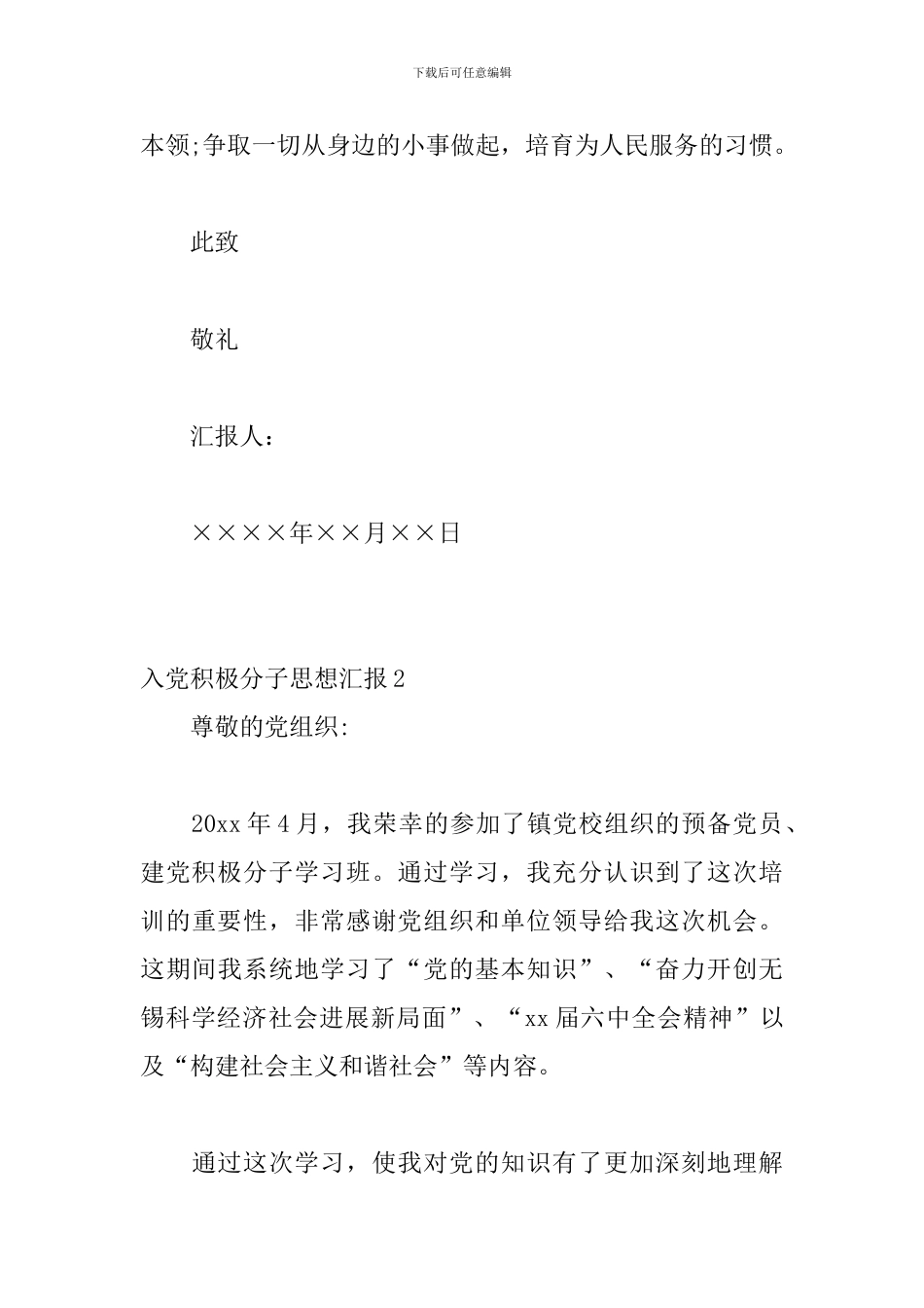 2024年入党积极分子思想汇报精选2篇_第3页