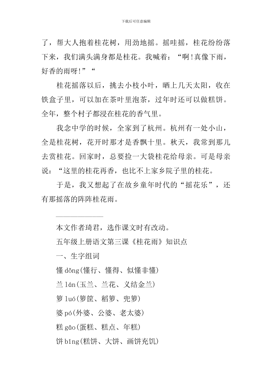 五年级上册语文第三课《桂花雨》知识点_第2页