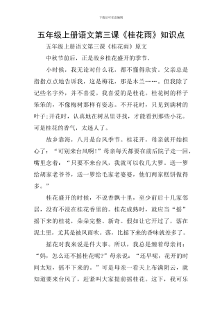 五年级上册语文第三课《桂花雨》知识点