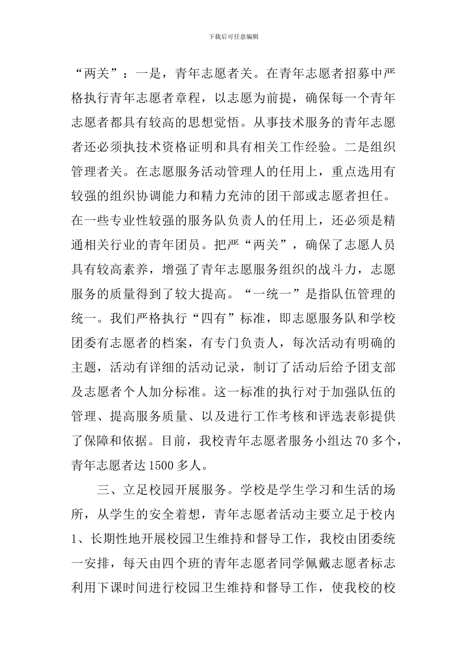 开展校园志愿者活动的总结_第2页