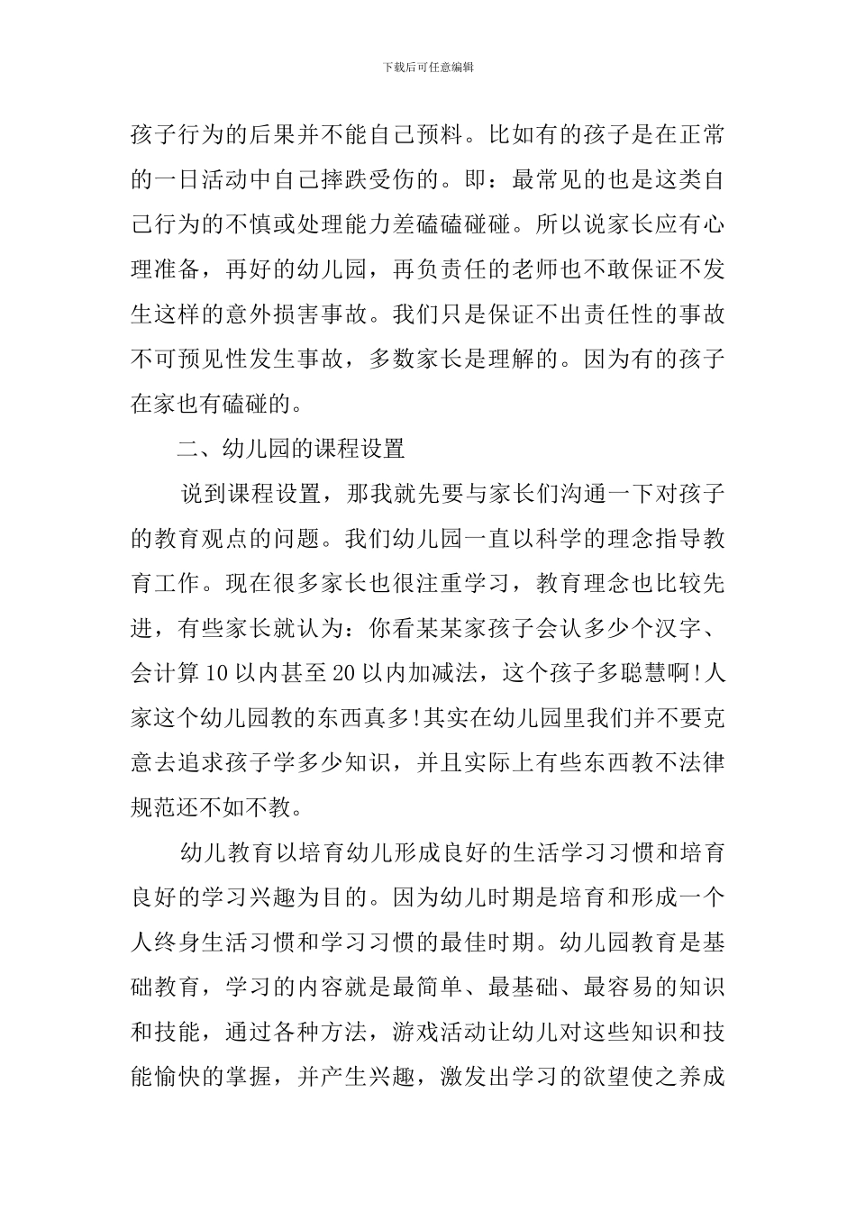 中班家长会园长演讲稿范文_第2页