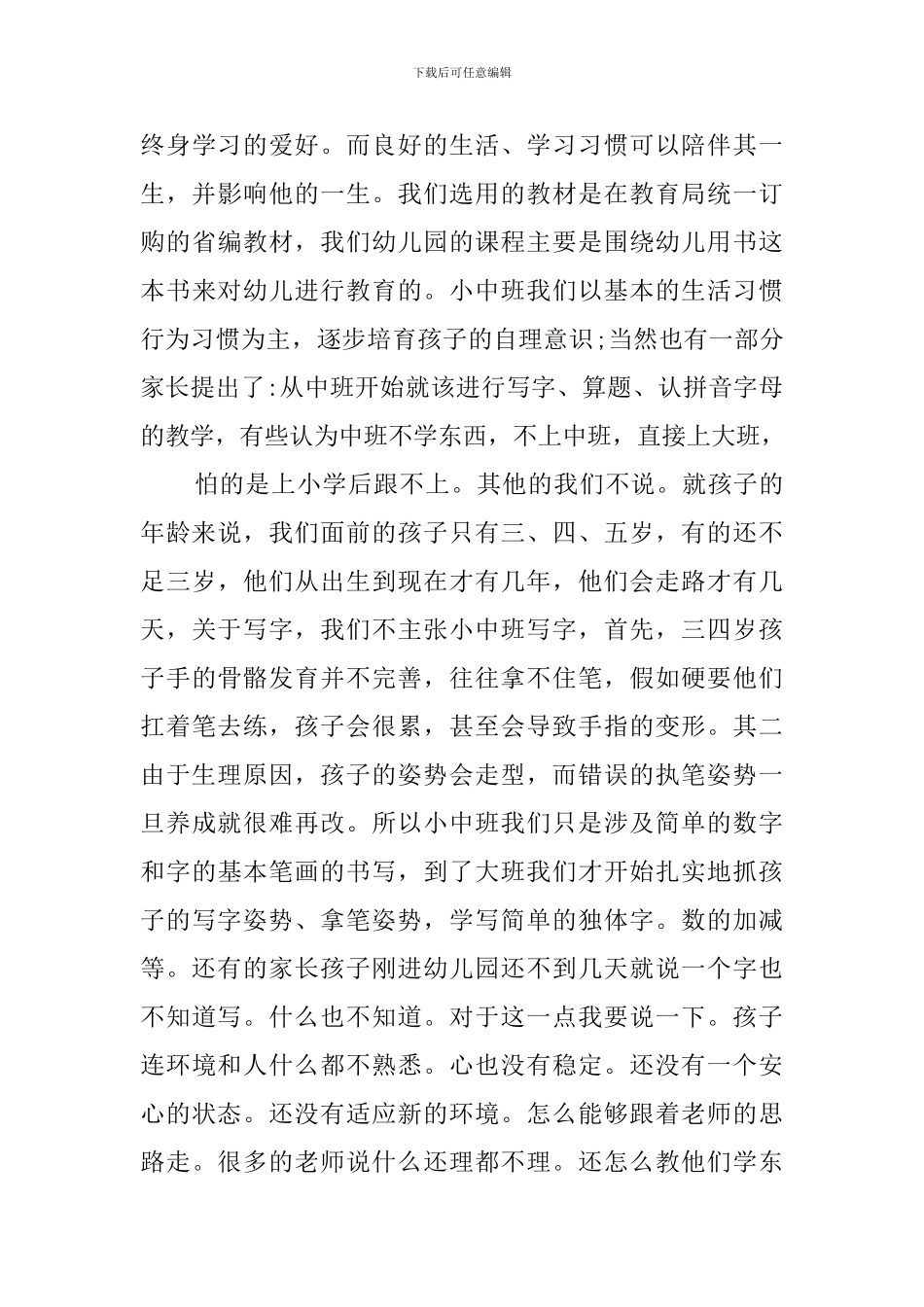 中班家长会园长演讲稿范文_第3页