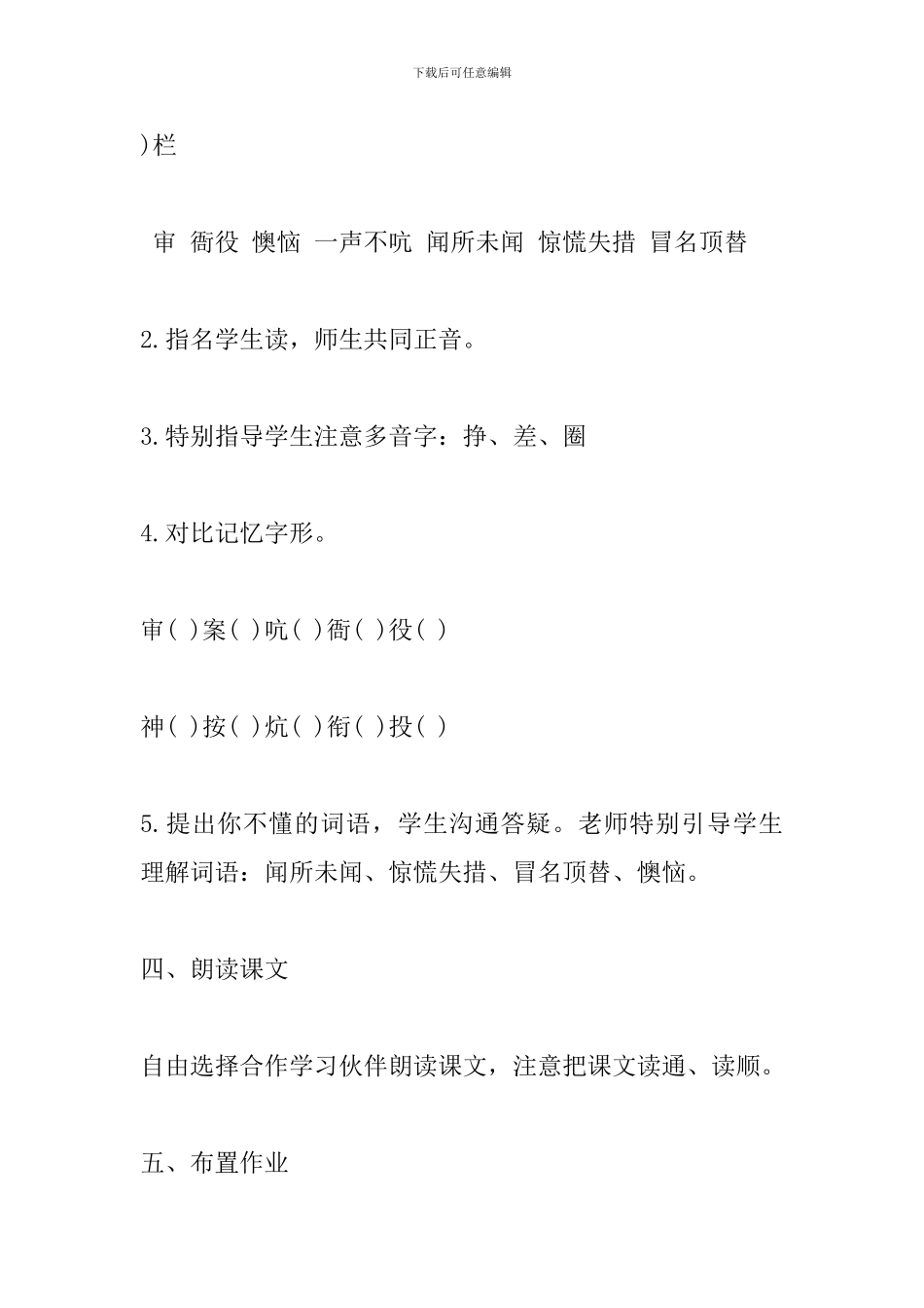 四年级下册《包公审驴》第一课时教案北师大版_第3页