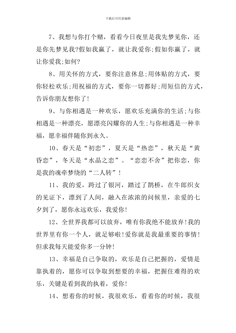 欢庆七夕节的经典祝福语_第2页