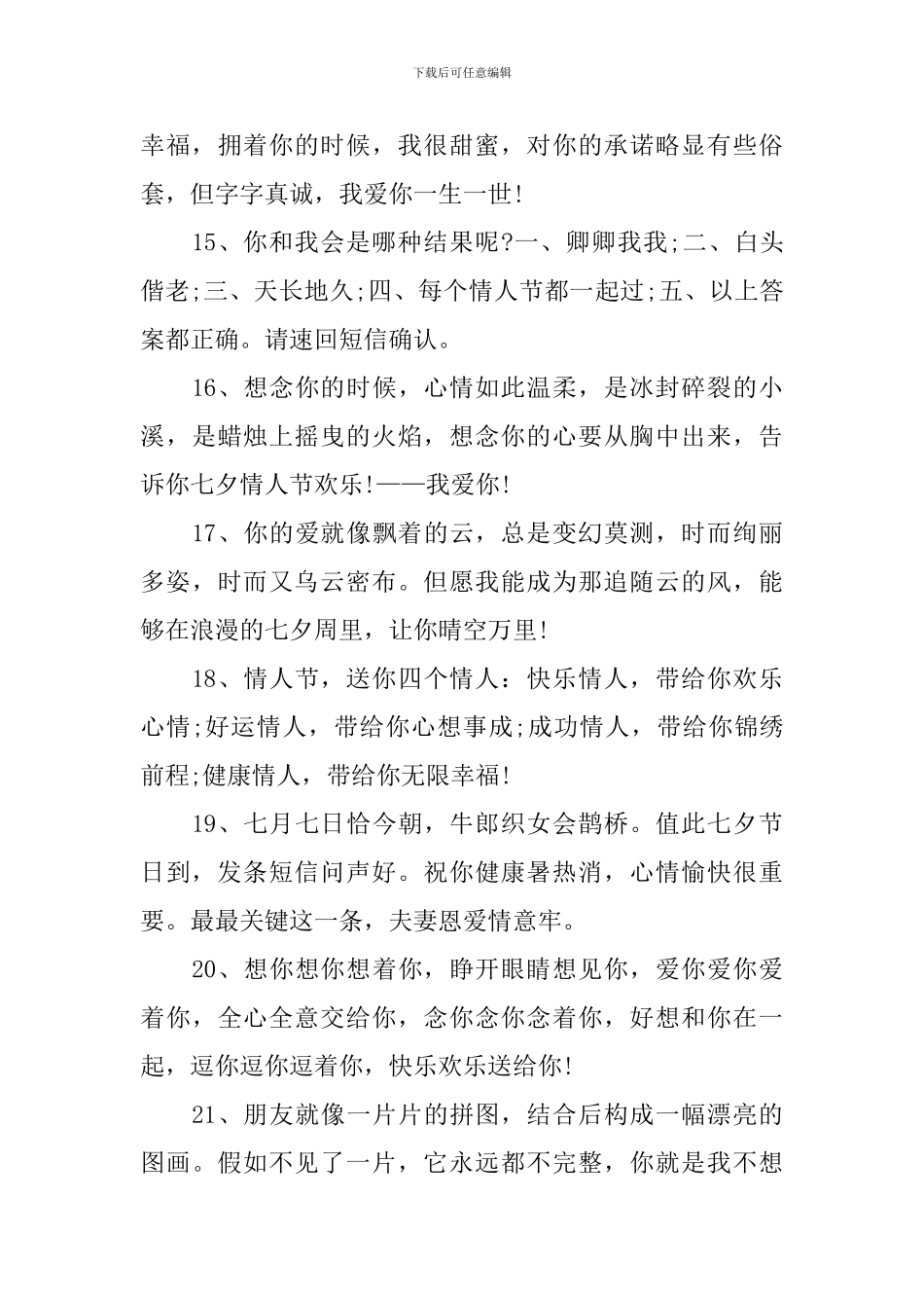 欢庆七夕节的经典祝福语_第3页