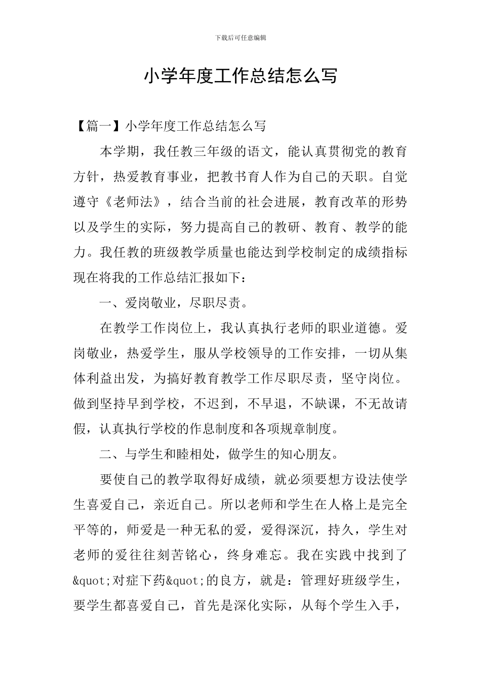 小学年度工作总结怎么写_第1页