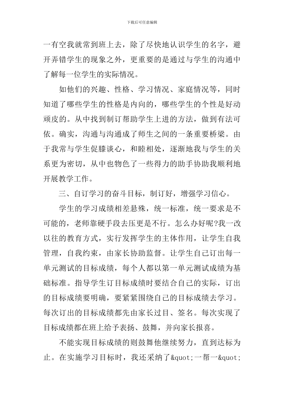 小学年度工作总结怎么写_第2页