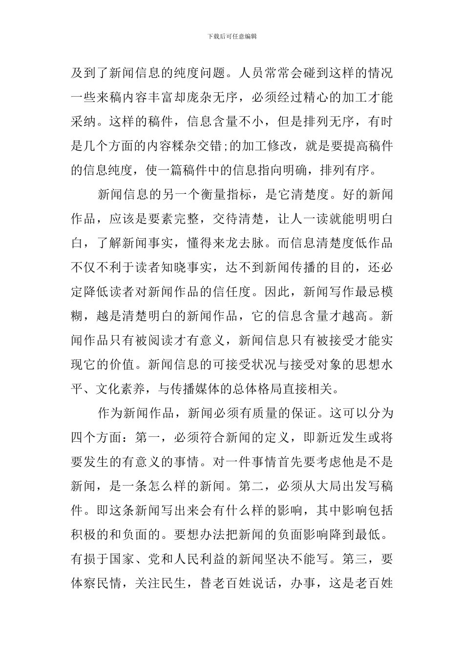 新闻专业实习心得体会_第3页