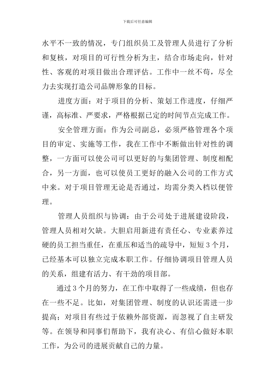 最新副经理的述职报告范文_第2页