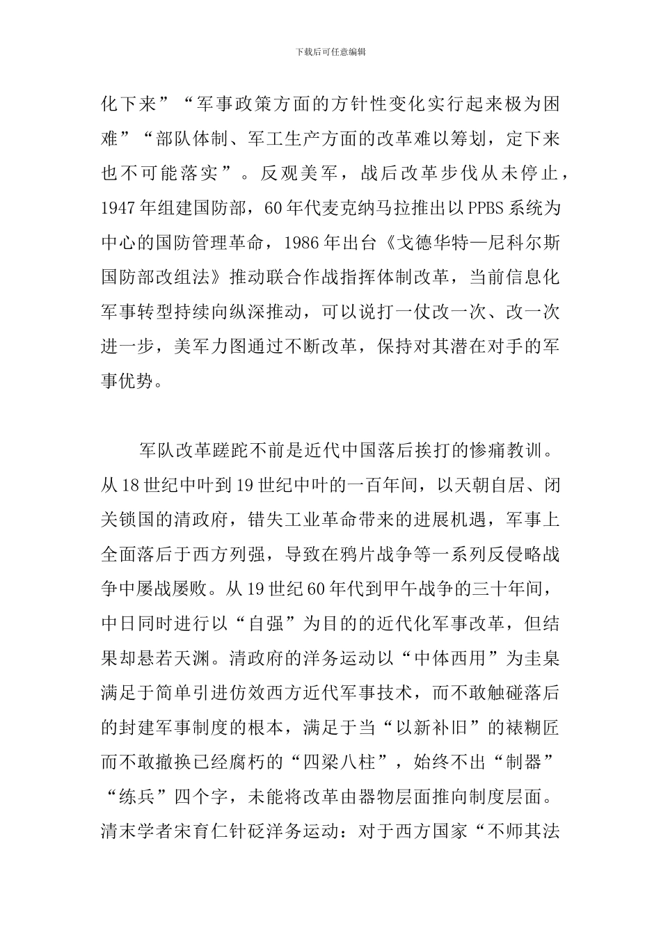 部队两会心得体会_第2页