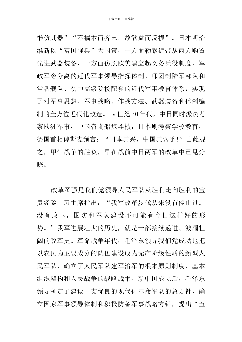 部队两会心得体会_第3页