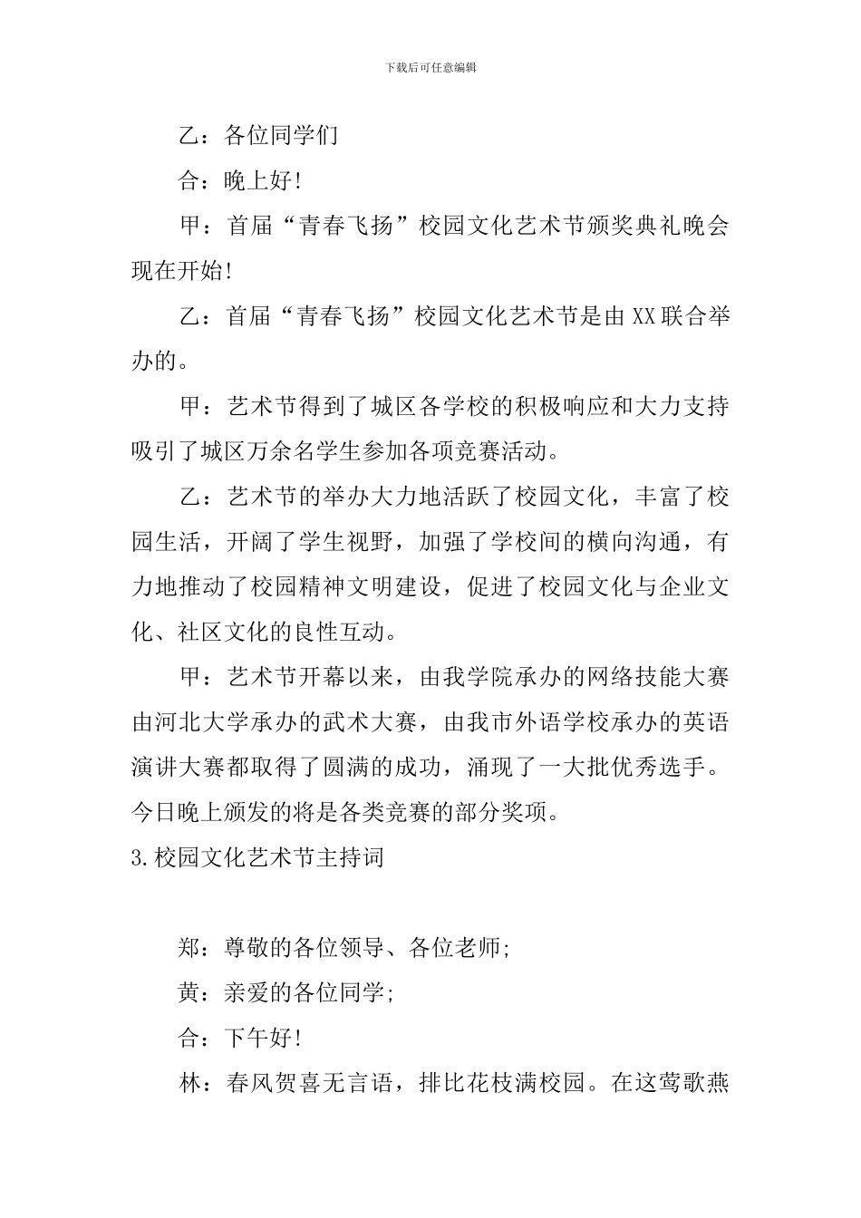 校园文化艺术节主持词5篇_第2页