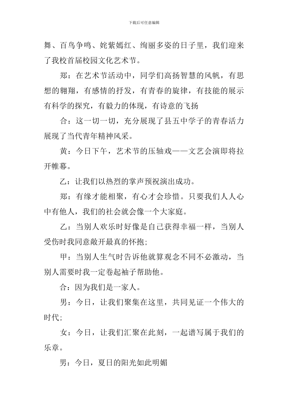 校园文化艺术节主持词5篇_第3页