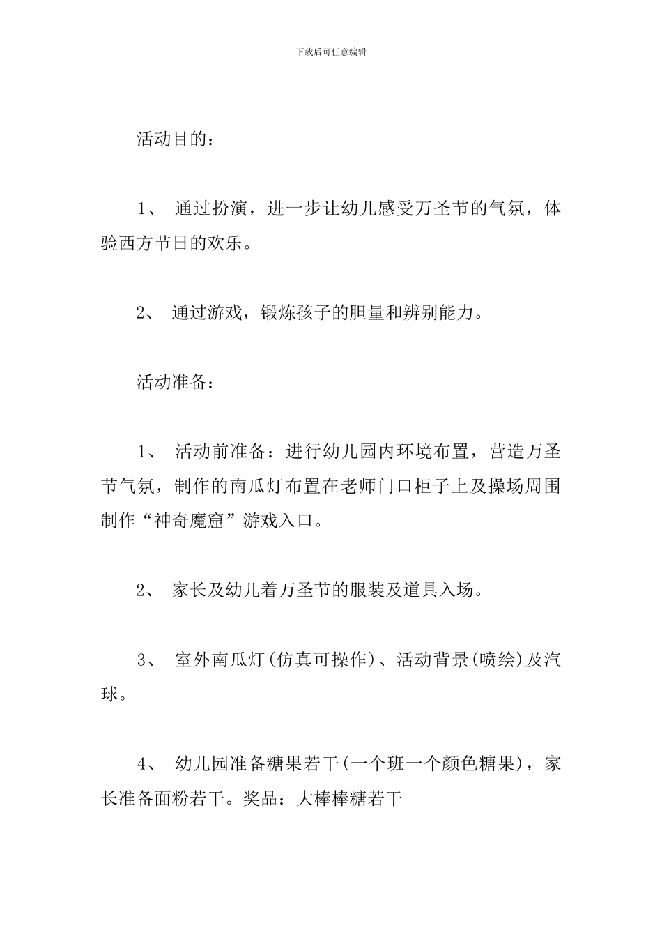 幼儿园万圣节活动策划书范文_第2页