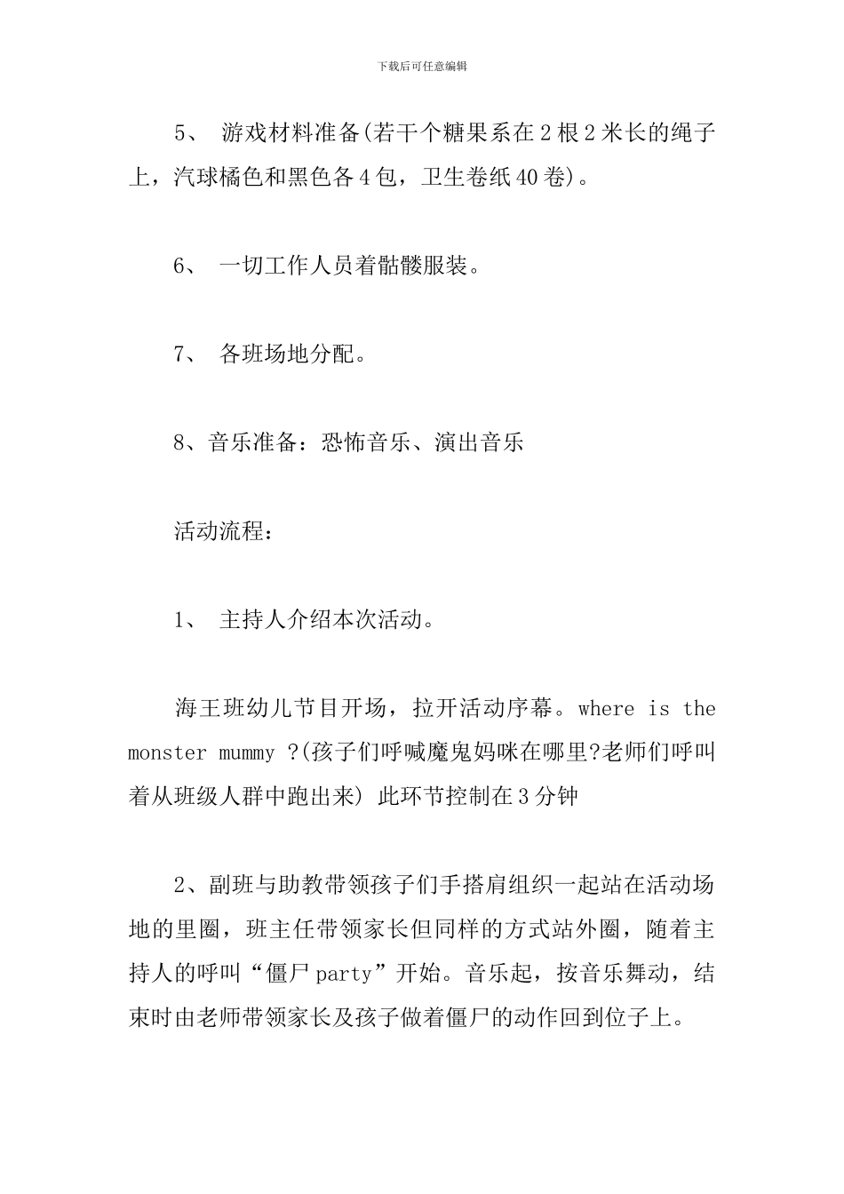 幼儿园万圣节活动策划书范文_第3页