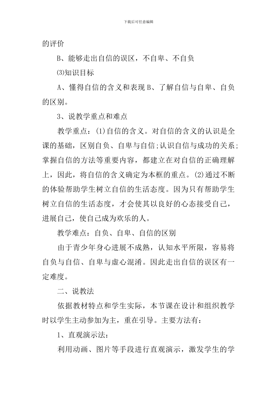 思想道德修养课程教案_第2页