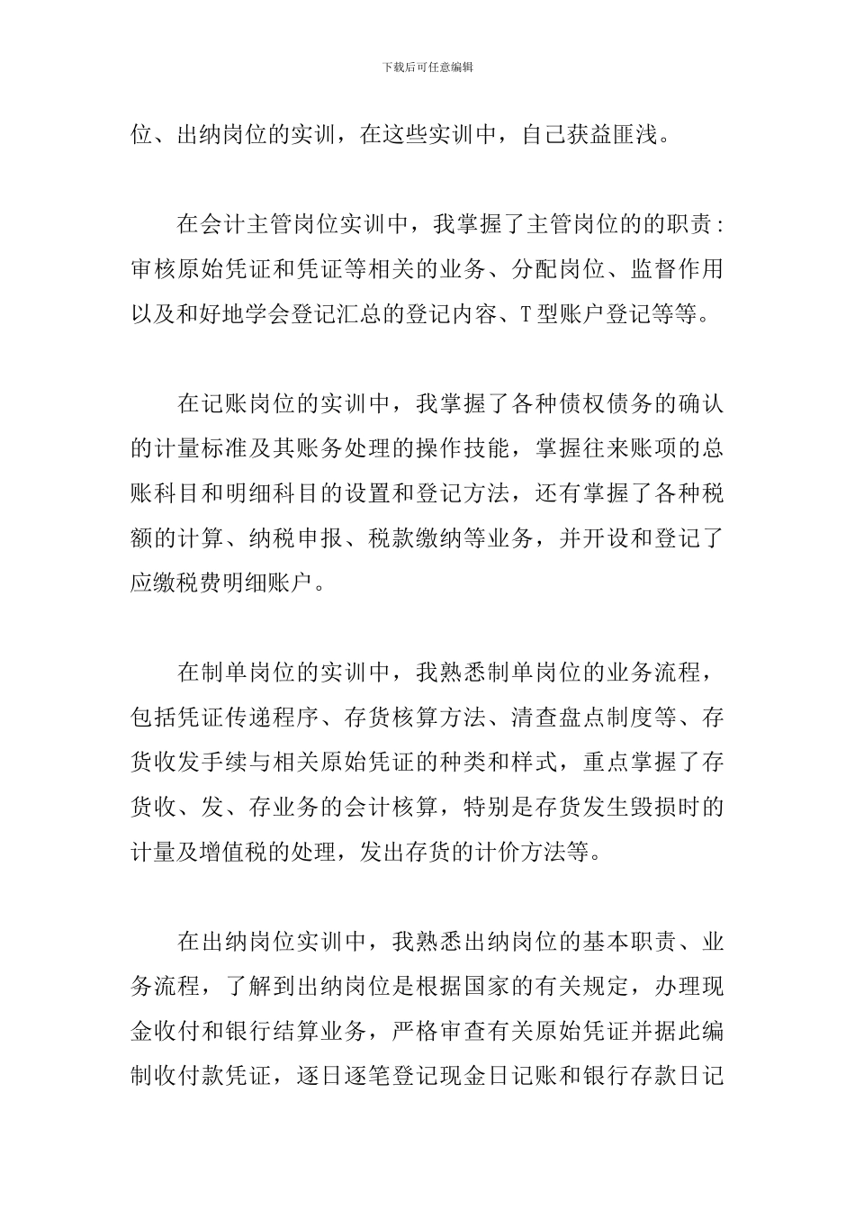 会计分岗实训报告_第2页